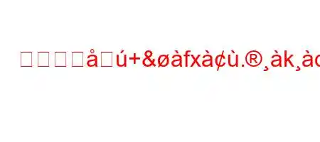 コースを+&fx.kdj8ह/exj9do8ln88